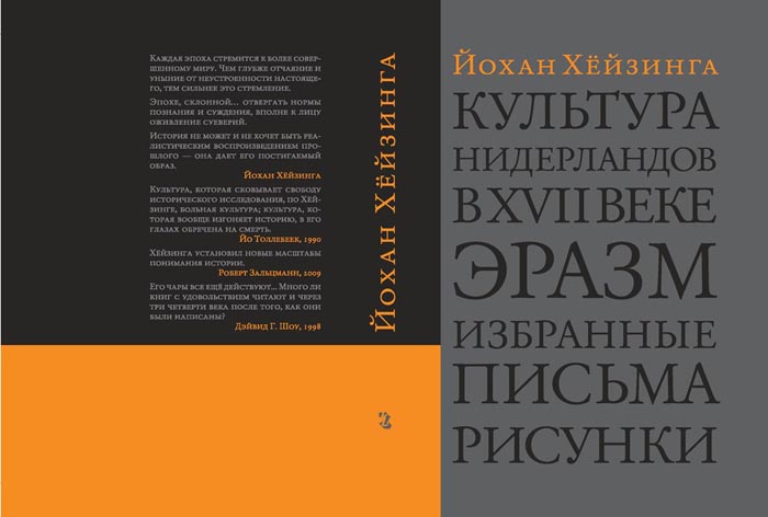 Разворот обложки книги Й. Хёйзинги "Культура Нидерландов в VII веке"