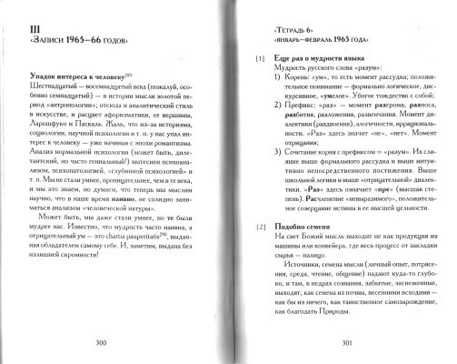 Оформление книги - Пинский Леонид Ефимович. Минимы. - страницы 300 и 301 Оформление книги - Пинский Леонид Ефимович. Минимы. - страницы 300 и 301