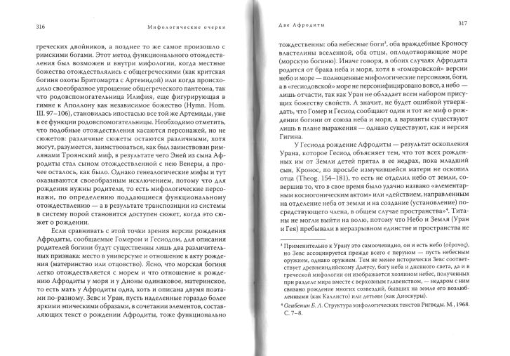 Оформление книги Рабинович Е. Г. Мифотворчество классической древности: Hymni Homerici. Мифологические очерки.