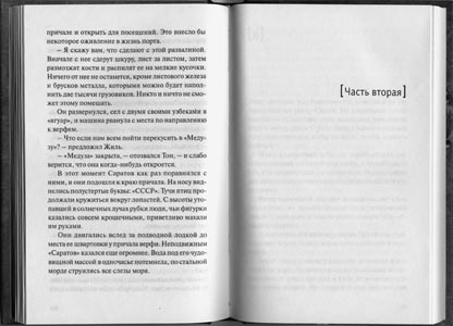 Андре-Марсель Адамек. Самая большая подводная лодка в мире.