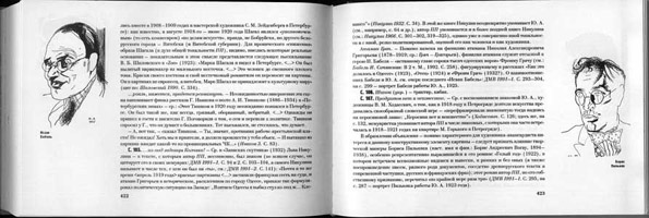 Юрий Анненков. Повесть о пустяках.