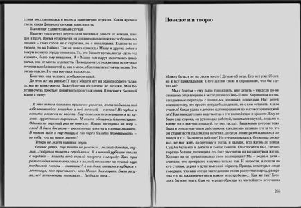 Е. Д. Арманд. О Господи, о Боже мой! (Педагогическая трагедия).