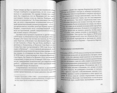 Патрик Барбье. История кастратов.
