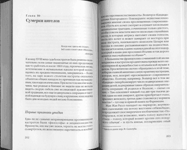 Патрик Барбье. История кастратов.