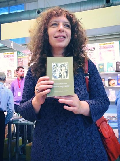 Барскова книги. Седьмая щелочь презентация. Седьмая щелочь. Седьмая щелочь. Барскова п.