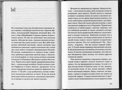 Ульрих Бехер. Сердце акулы.