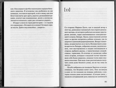 Ульрих Бехер. Сердце акулы.