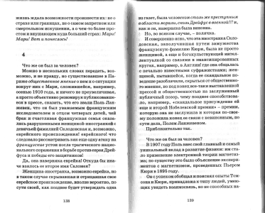 Энквист Пер Улов. Книга о Бланш и Мари.