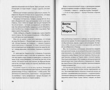 Александр Генис. Трикотаж.