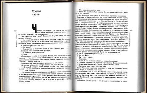 Леонид Гиршович. Чародеи со скрипками.