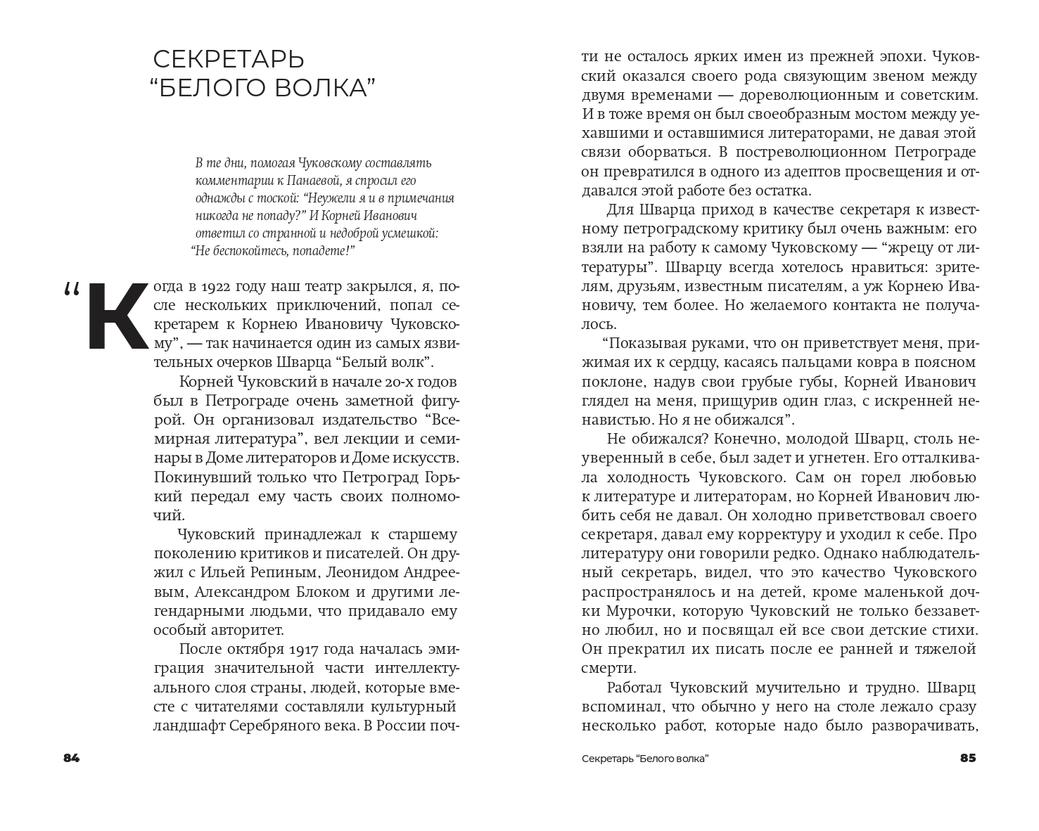 Наталья Громова. Евгений Шварц. Фрагмент