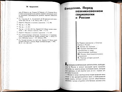 Н. И. Кареев. Основы русской социологии.