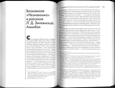 А. В. Лавров. Этюды о Блоке.