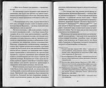 Гертруд фон Лефорт. Венок ангелов.