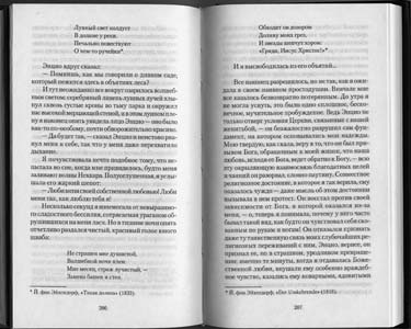 Гертруд фон Лефорт. Венок ангелов.