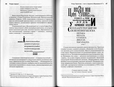 Т. Л. Никольская. Авангард и окрестности.