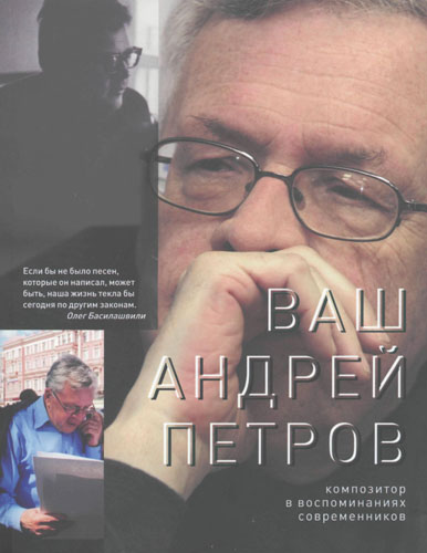 Обложка книги Ваш Андрей Петров