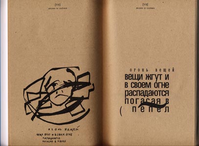 Алексей Ремизов. Огонь вещей. Сны и предсонье.