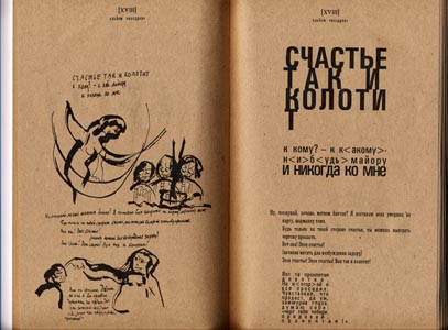 Алексей Ремизов. Огонь вещей. Сны и предсонье.