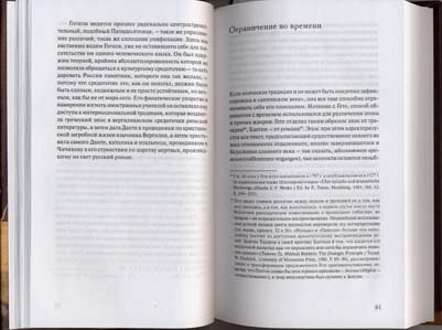 Фредерик Т. Гриффитс, Стэнли Дж. Рабинович. Третий Рим.