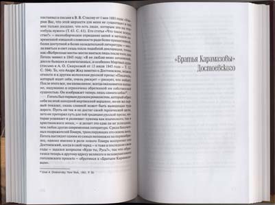 Фредерик Т. Гриффитс, Стэнли Дж. Рабинович. Третий Рим.