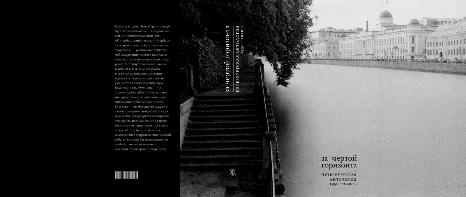 За чертой горизонта. Разворот обложки (эскиз)